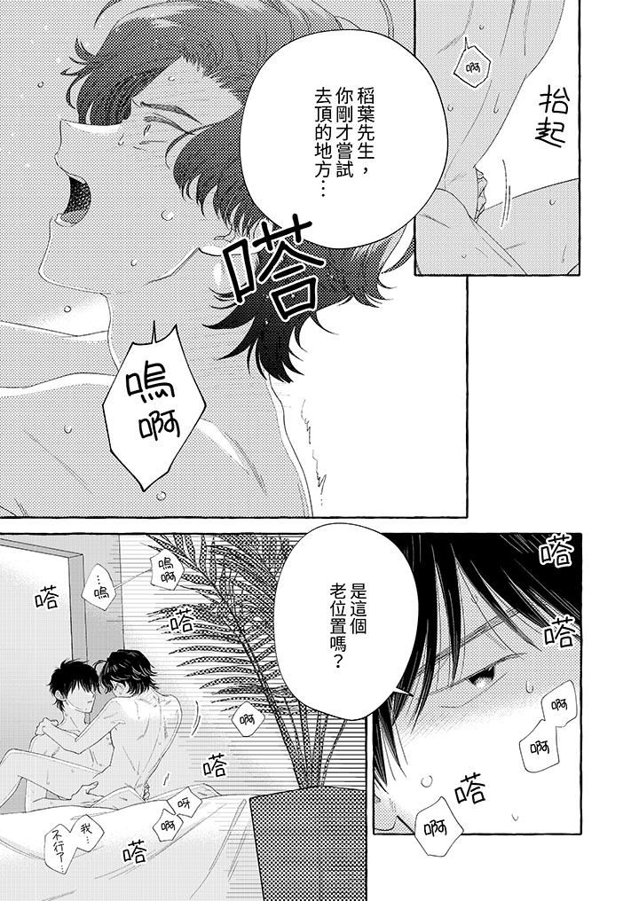 我没让你吃了我!第12话