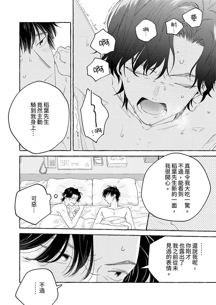 我没让你吃了我!第12话