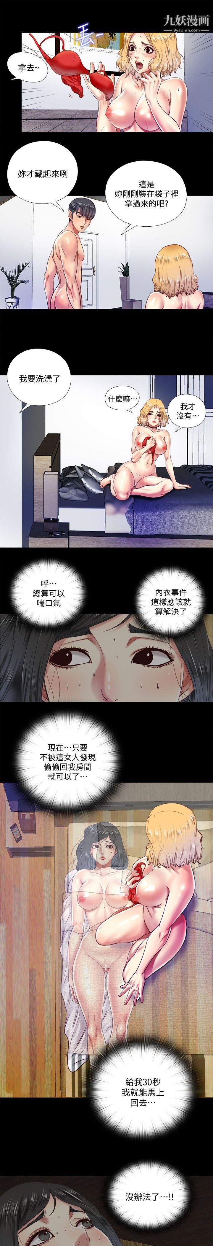 同居捉迷藏第8话-骑到妮佳身上的柏正