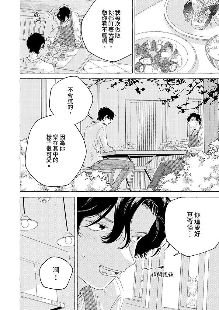 我没让你吃了我!第13话