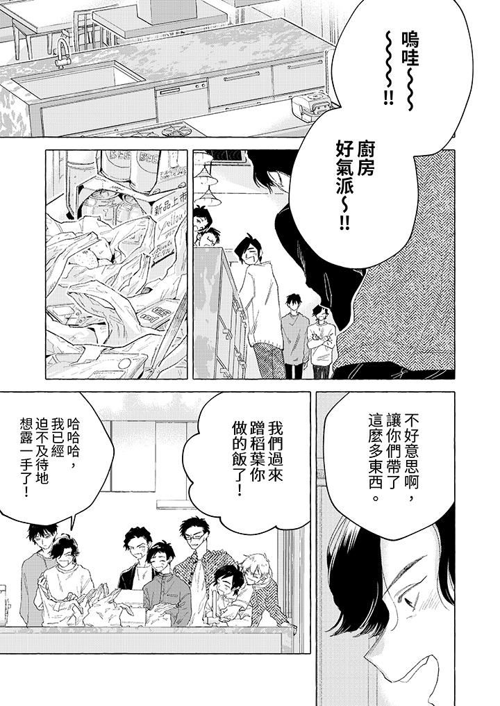 我没让你吃了我!第13话