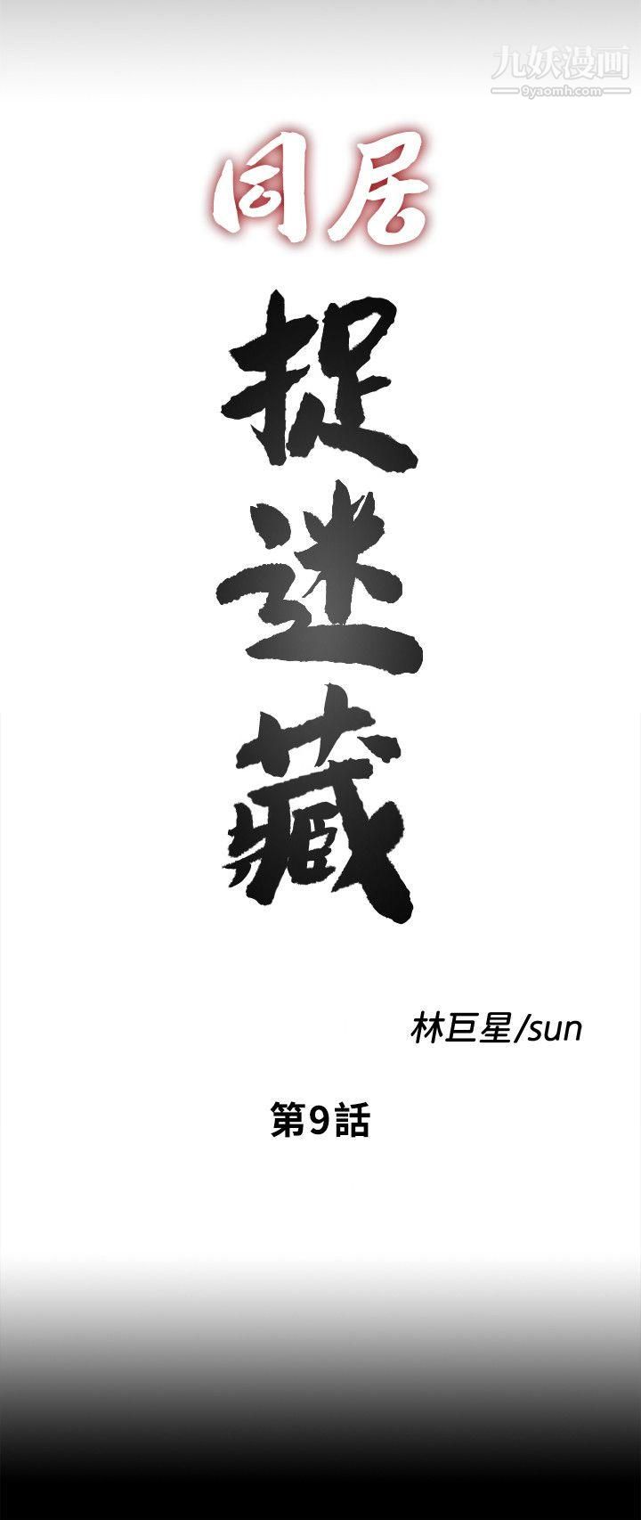 同居捉迷藏第9话-边泰熙真正的目标