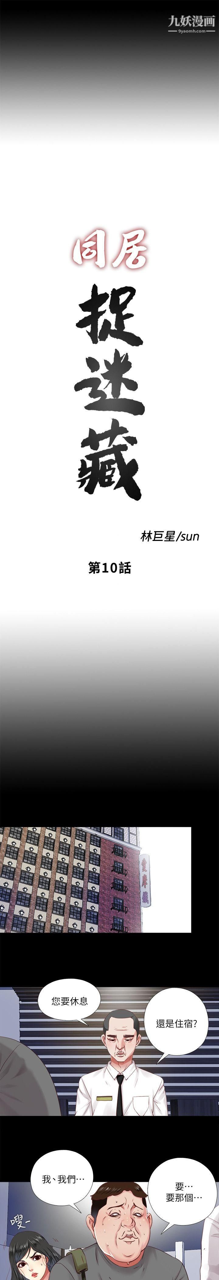 同居捉迷藏第10话-这不在我计画之内!