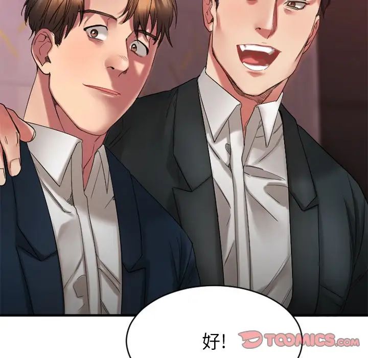 慾望食物链第19话