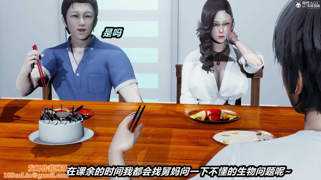 人妻舅妈淫堕记[3D]第32话