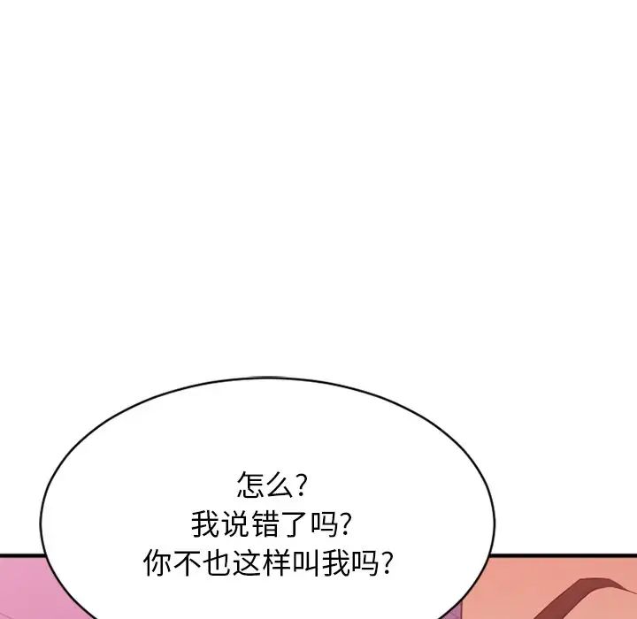 慾望食物链第19话