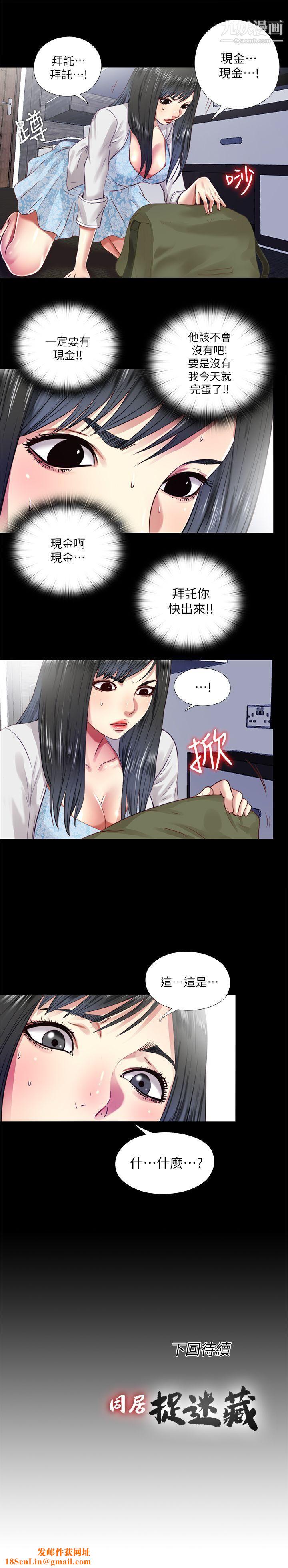 同居捉迷藏第11话-约炮男的意图