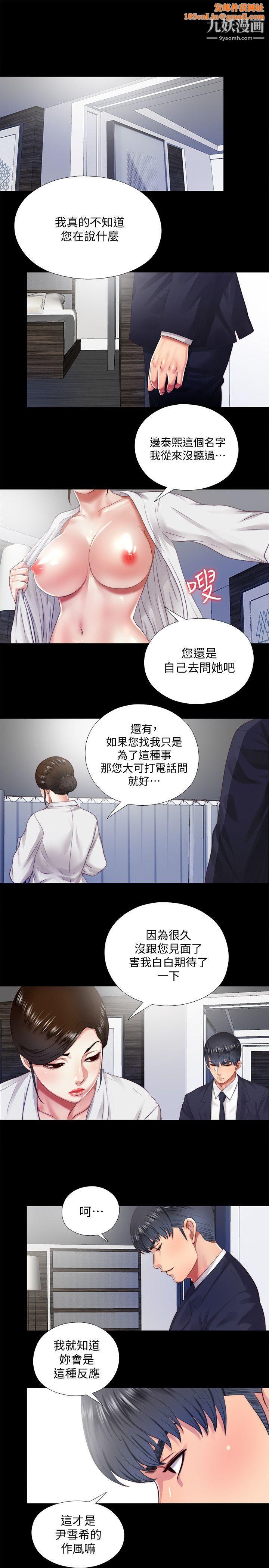 同居捉迷藏第14话-用身体求援的妮佳