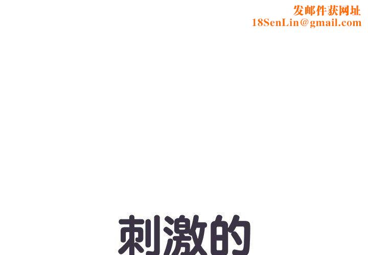 刺激的部队生活第2话