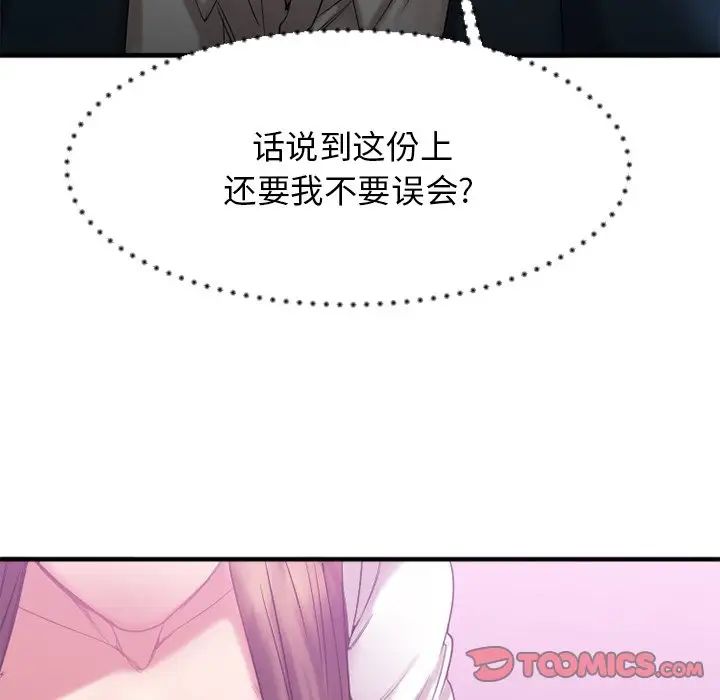 慾望食物链第19话