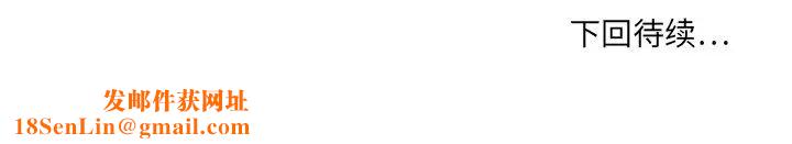 慾望食物链第19话