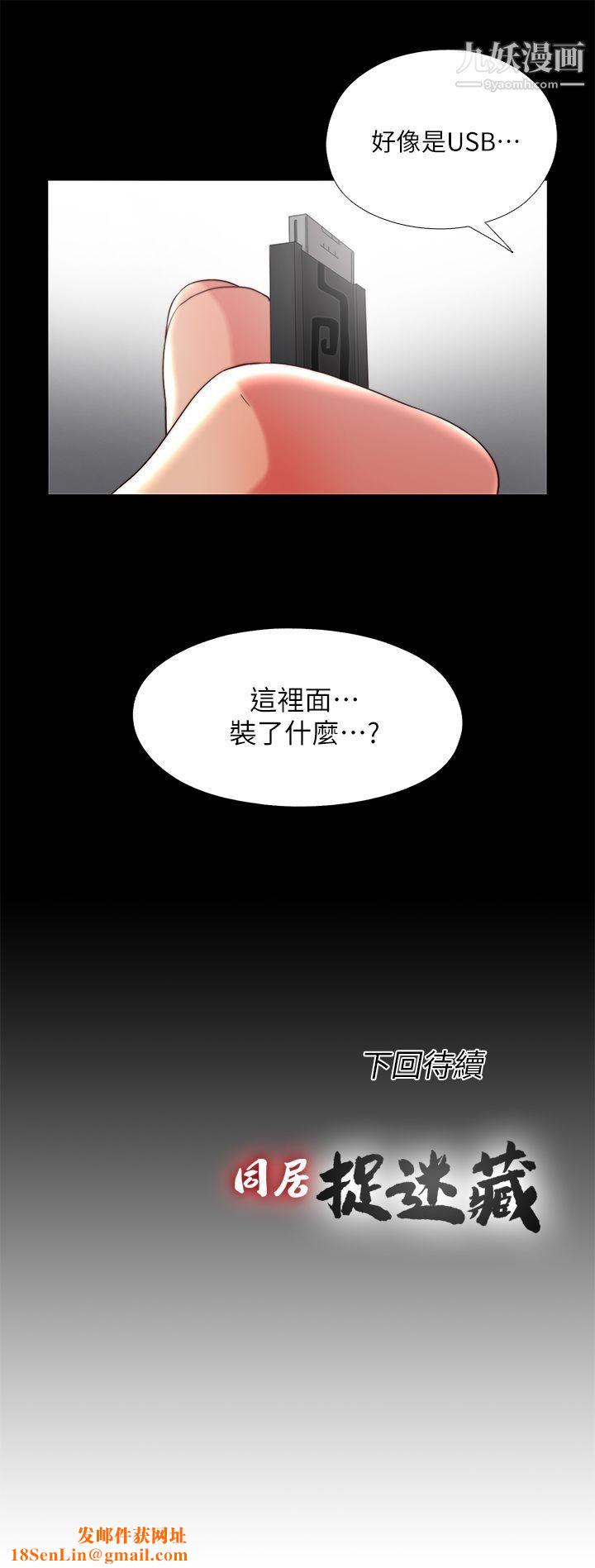 同居捉迷藏第15话-妳不是什么都愿意做?