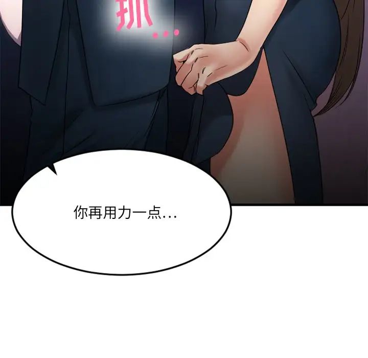 慾望食物链第20话