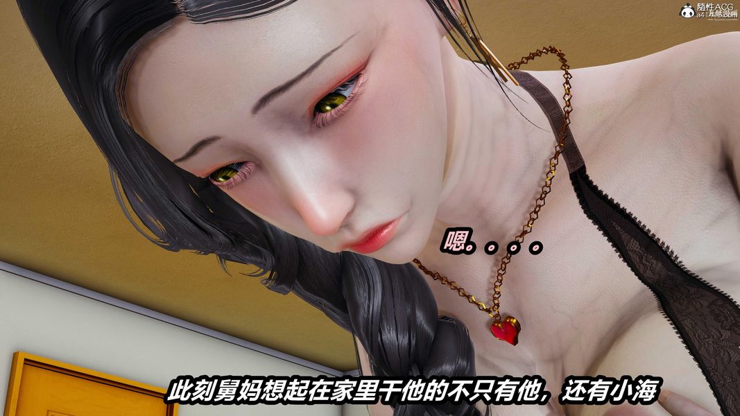 人妻舅妈淫堕记[3D]第42话