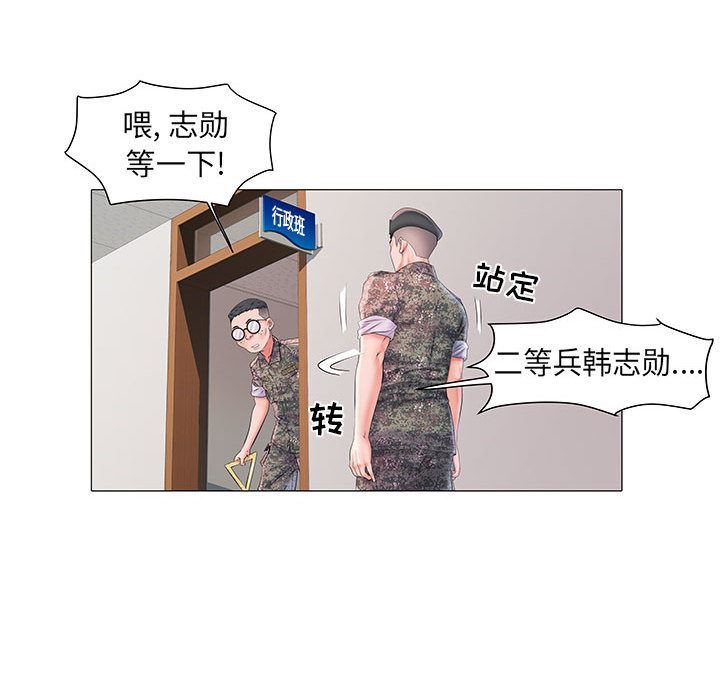 刺激的部队生活第2话