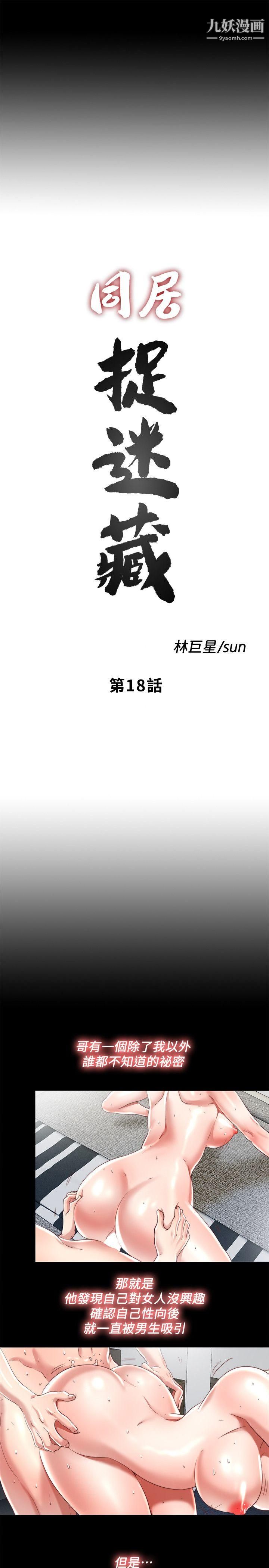 同居捉迷藏第18话-被两个女人包围的柏正