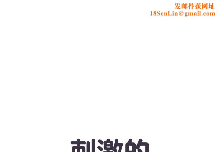 刺激的部队生活第3话