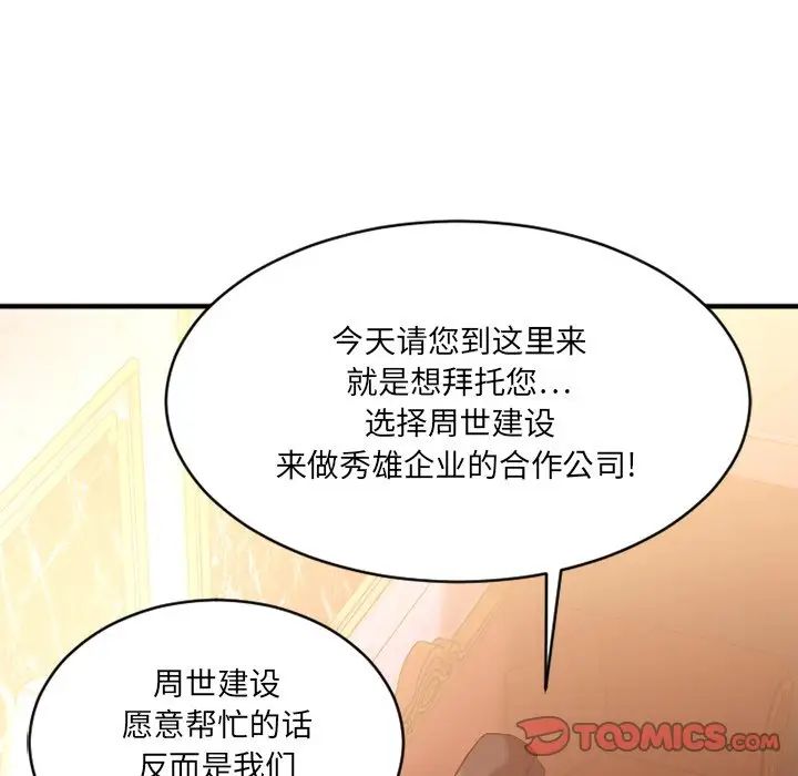 慾望食物链第20话