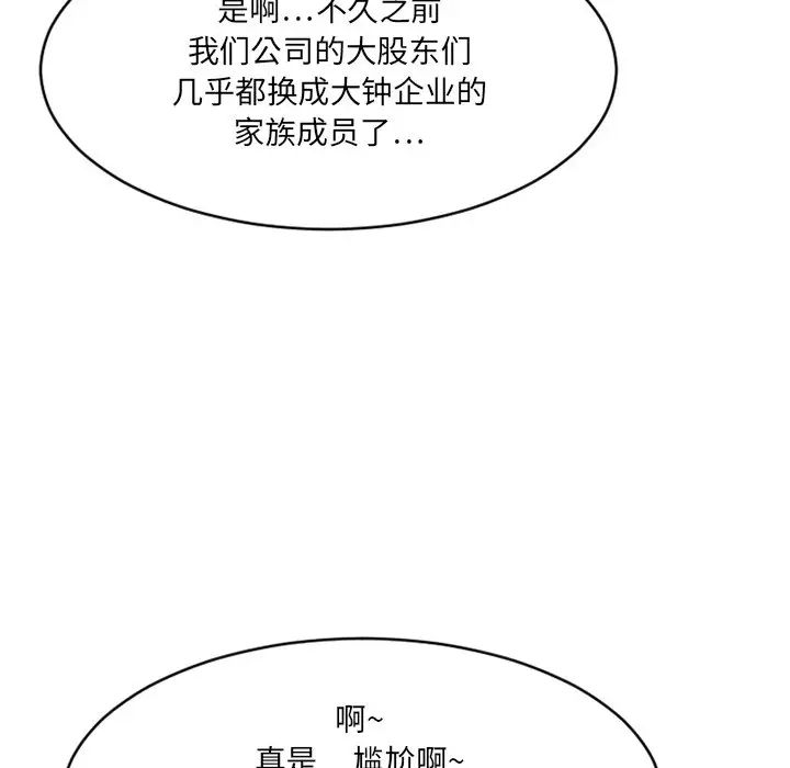 慾望食物链第20话