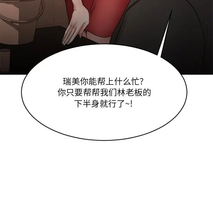 慾望食物链第20话