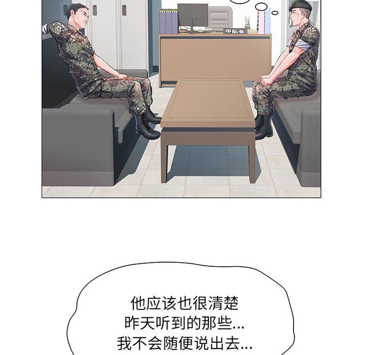 刺激的部队生活第3话