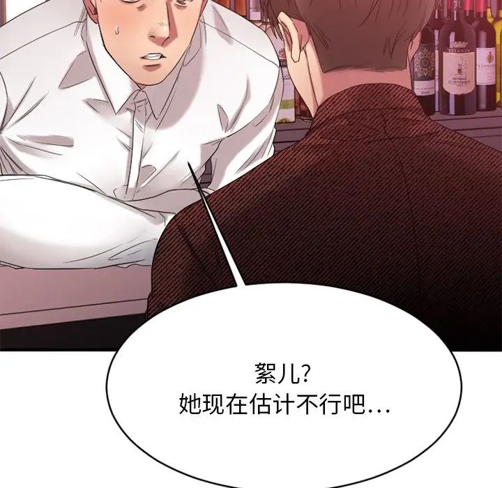 慾望食物链第20话