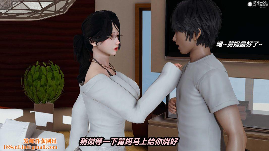 人妻舅妈淫堕记[3D]第45话