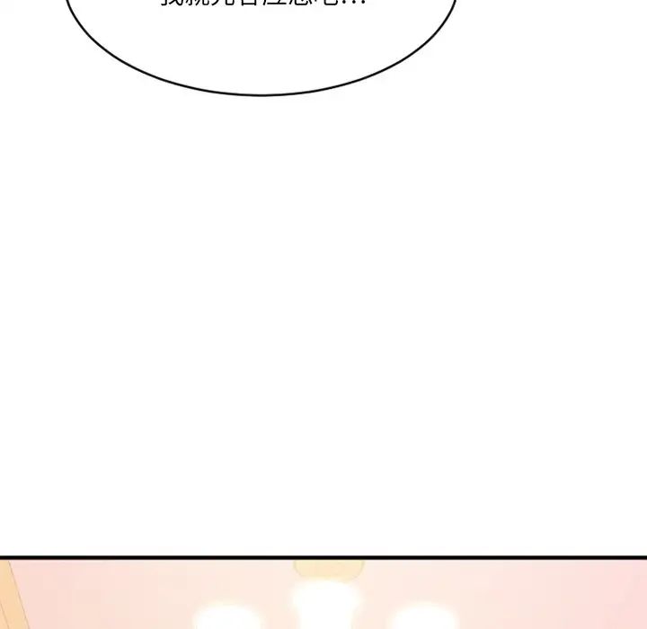 慾望食物链第20话