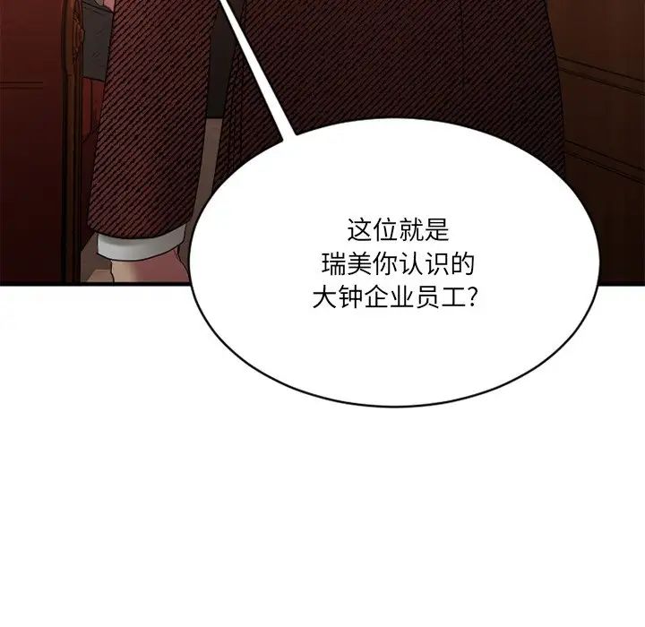 慾望食物链第20话