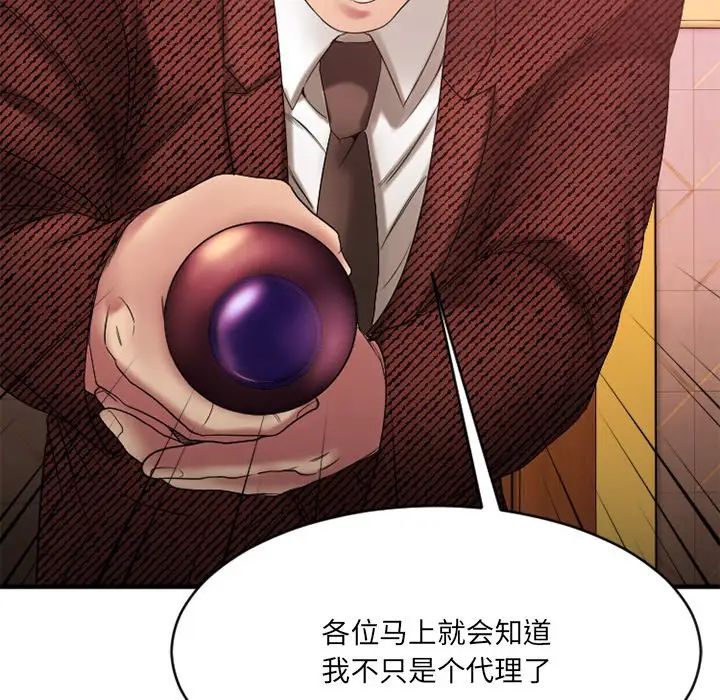 慾望食物链第20话