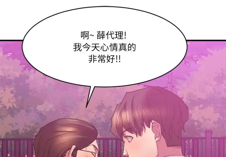 慾望食物链第21话