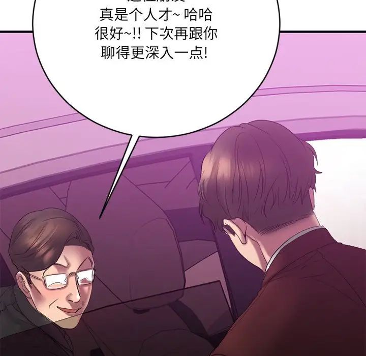 慾望食物链第21话