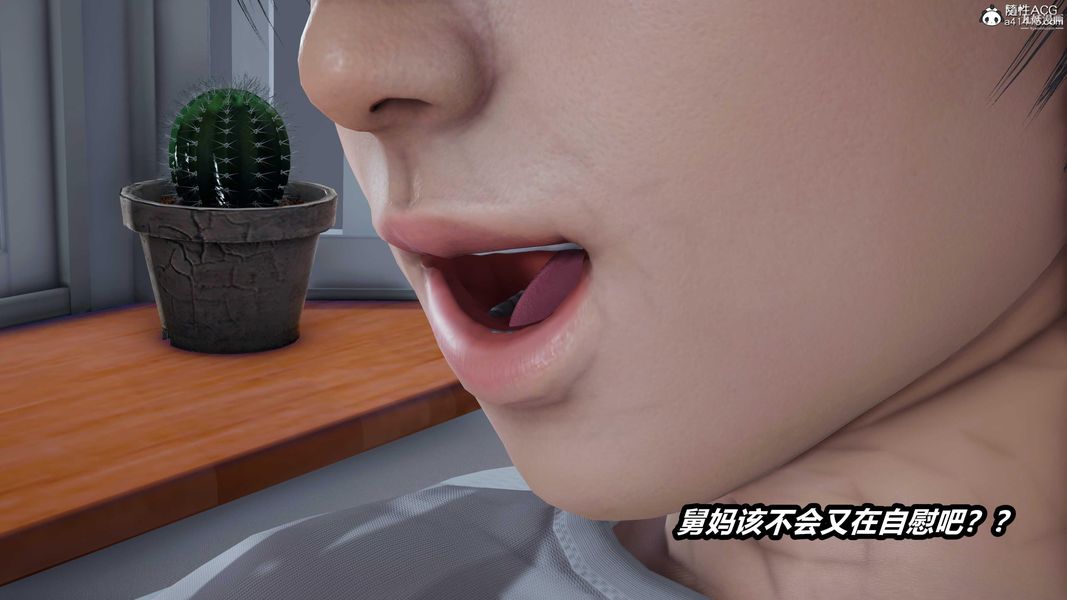 人妻舅妈淫堕记[3D]第48话