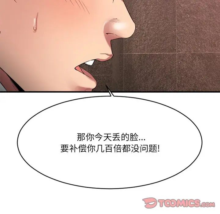 慾望食物链第21话