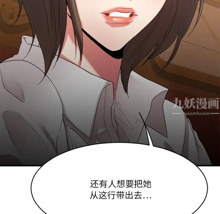 慾望食物链第21话