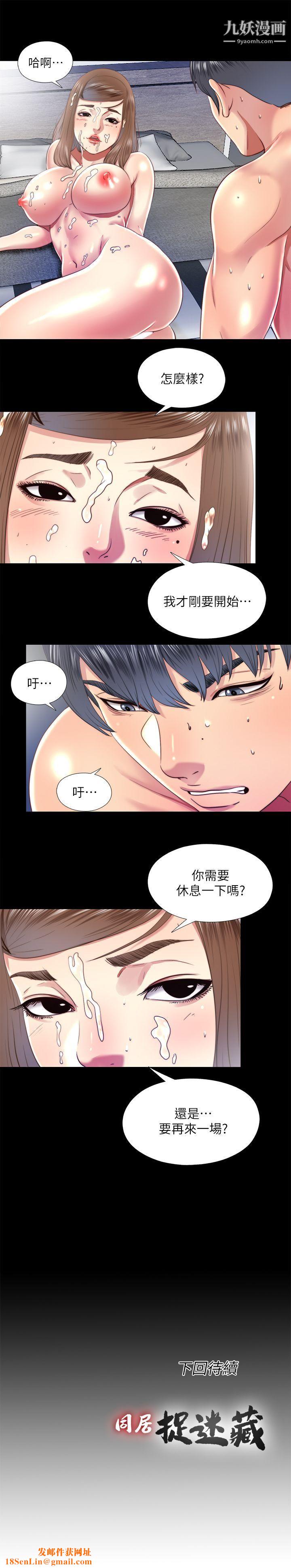 同居捉迷藏第22话-要再来一场吗?