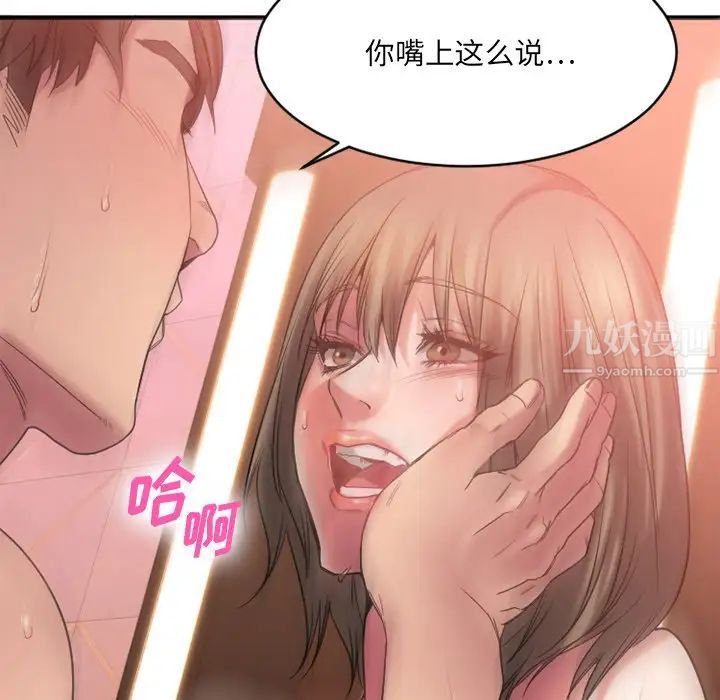 慾望食物链第21话