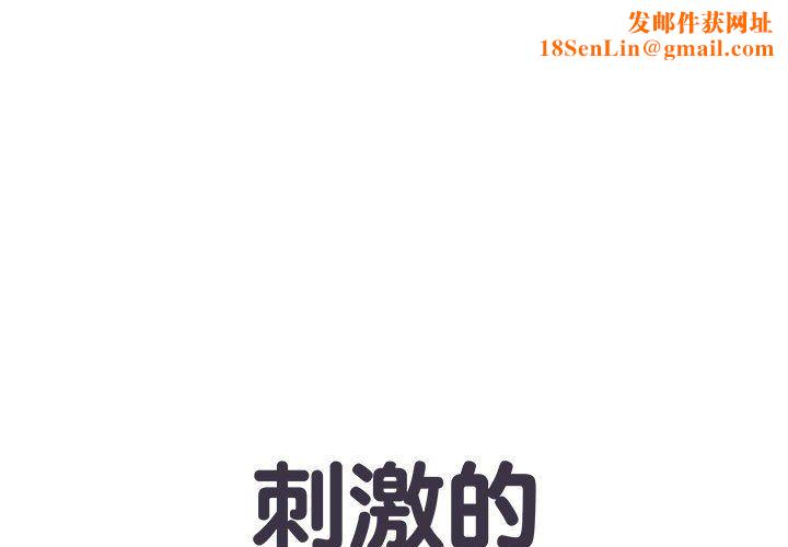 刺激的部队生活第5话