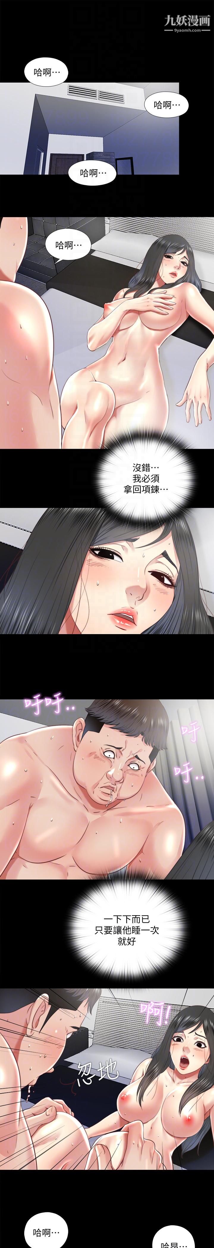 同居捉迷藏第27话-用身体做交易