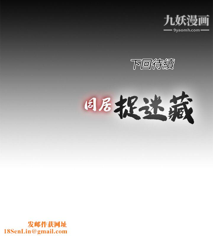 同居捉迷藏第27话-用身体做交易