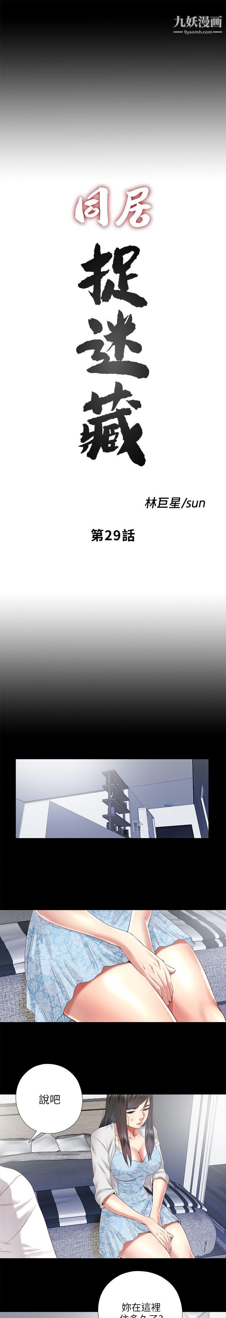 同居捉迷藏第29话-妮佳复杂的过去