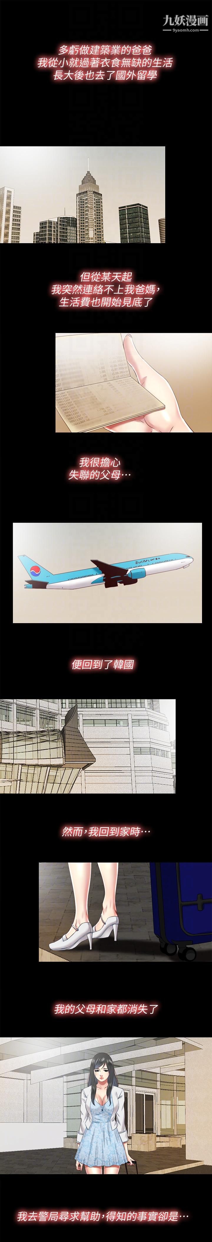 同居捉迷藏第29话-妮佳复杂的过去