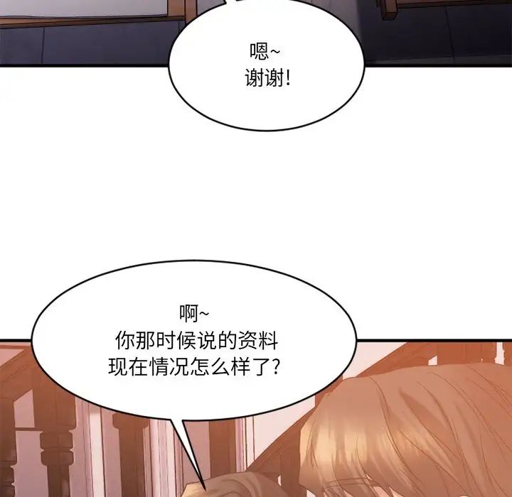 慾望食物链第23话