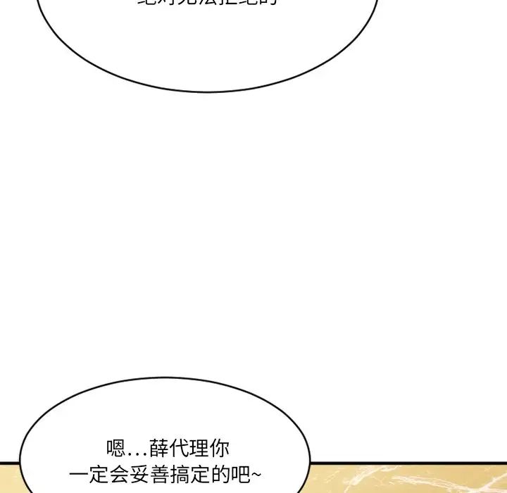 慾望食物链第23话
