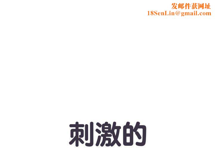 刺激的部队生活第7话