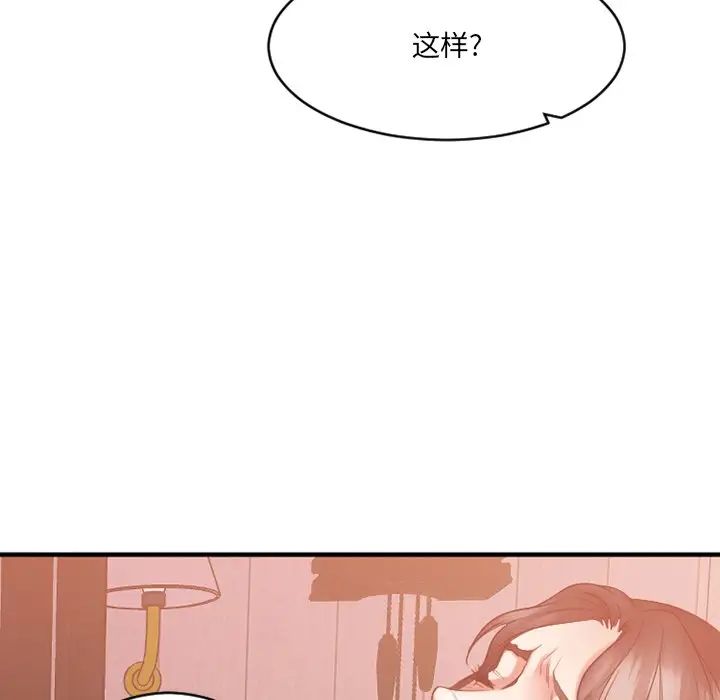 慾望食物链第23话