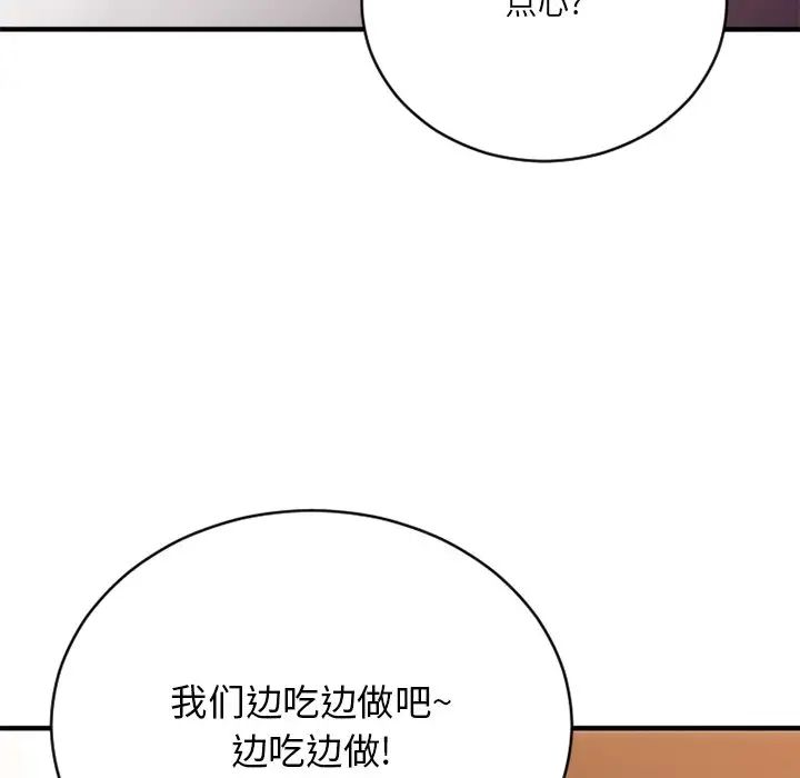 慾望食物链第23话
