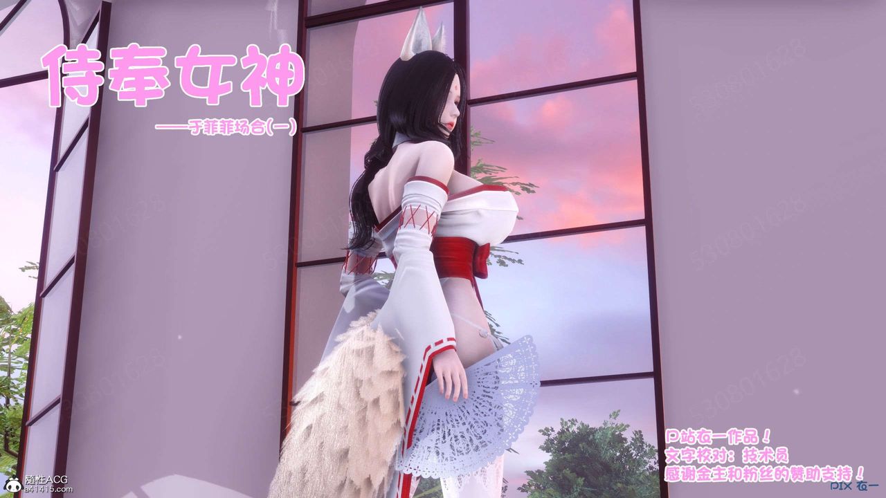 [3D]侍奉女神第35话