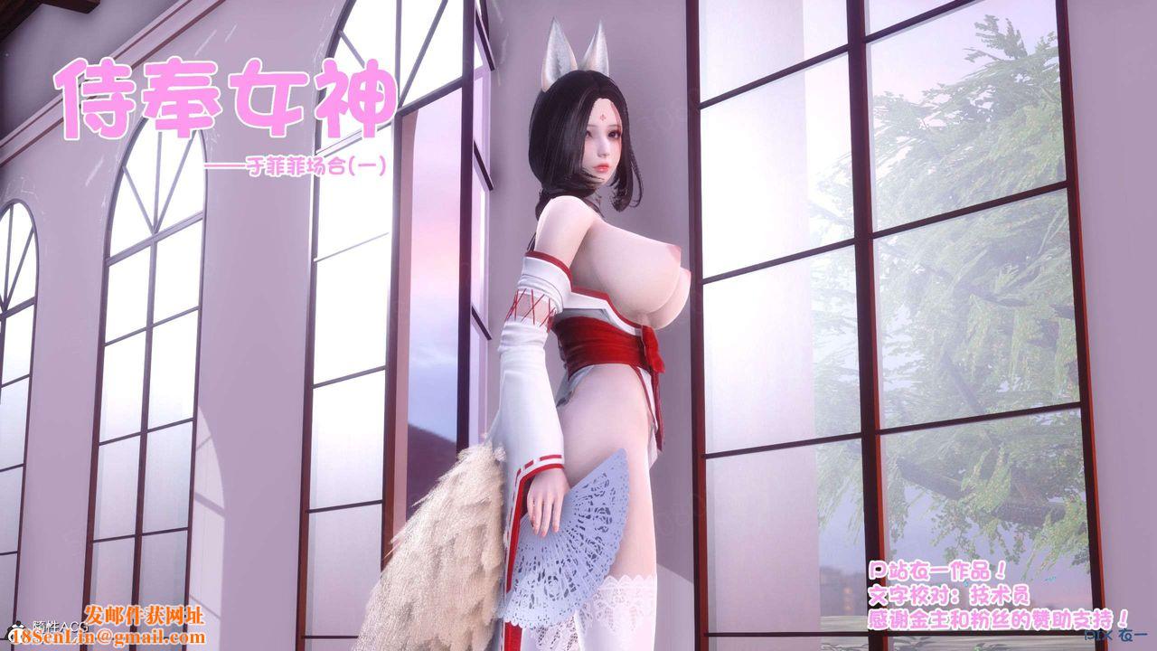 [3D]侍奉女神第35话