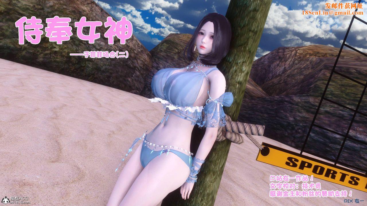 [3D]侍奉女神第36话